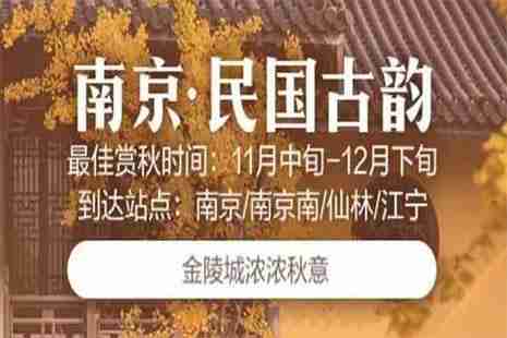 坐高铁3小时行车赏秋地推荐 坐高铁3小时行车赏秋地推荐