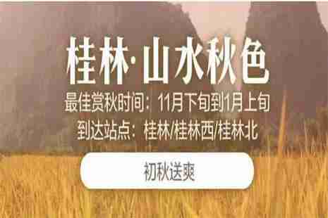 坐高铁3小时行车赏秋地推荐 坐高铁3小时行车赏秋地推荐