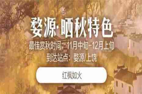 坐高铁3小时行车赏秋地推荐 坐高铁3小时行车赏秋地推荐