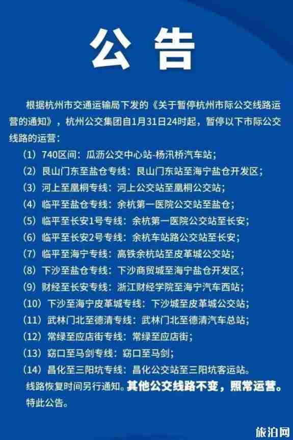 2020杭州部分公交暫停運行通知2月9日前不限號通行