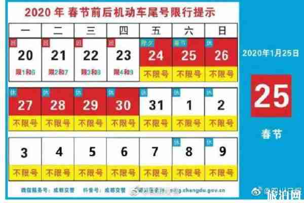 2020成都取消限號通知 2020成都取消限號通知