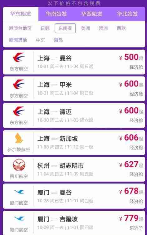 出国机票多少钱 11月出国机票价格整理