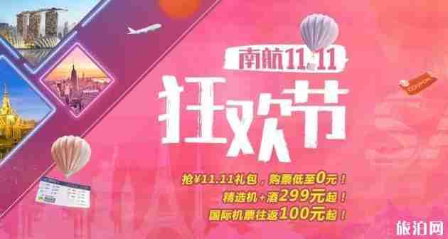 雙十一機票有優惠嗎 2018雙十一各航空公司機票優惠