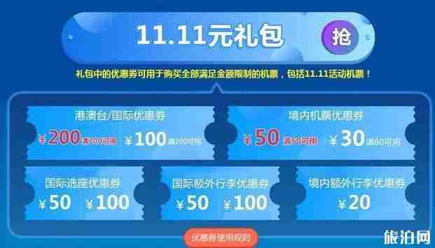 雙十一機票有優惠嗎 2018雙十一各航空公司機票優惠