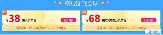 雙十一機票有優惠嗎 2018雙十一各航空公司機票優惠