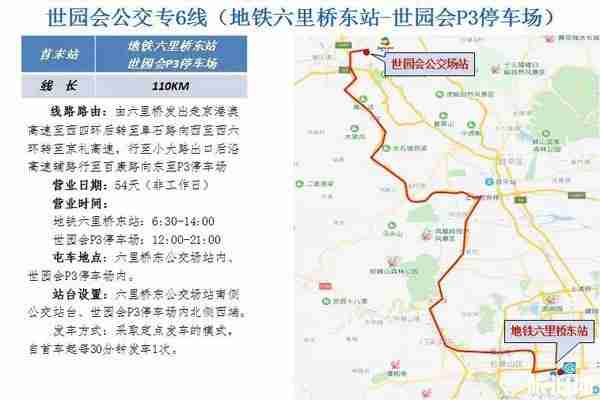 2020北京世園會公交專線運行時間+有幾條+發車間隔+票價 2020北京世園會公交專線運行時間+有幾條+發車間隔+票價