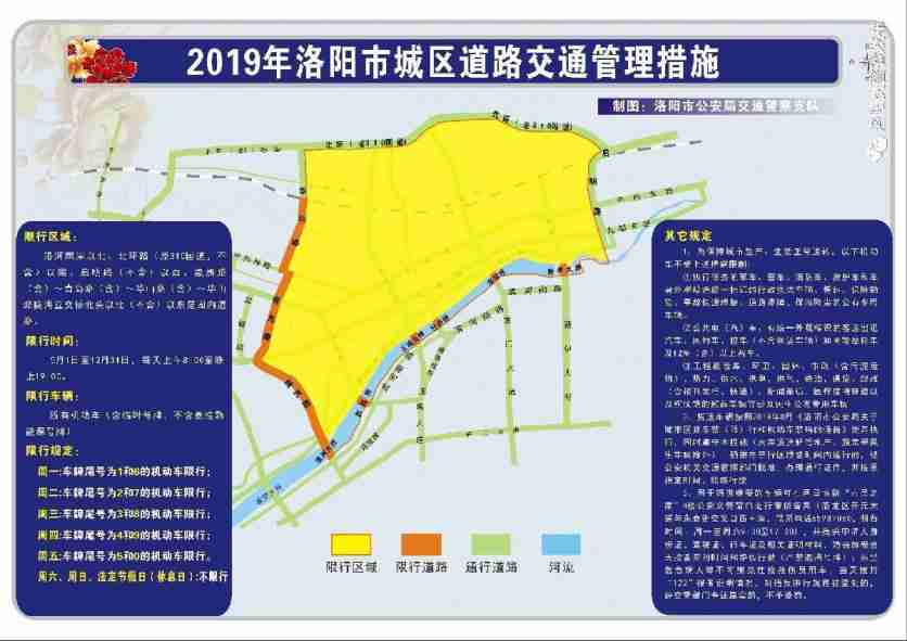 洛阳货车限行区域图图片