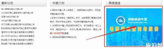 洛陽旅游年票怎么續(xù)費(fèi) 洛陽旅游年票辦理?xiàng)l件