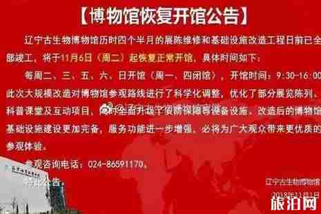 遼寧古生物博物館開館時間+門票+地址+交通+介紹