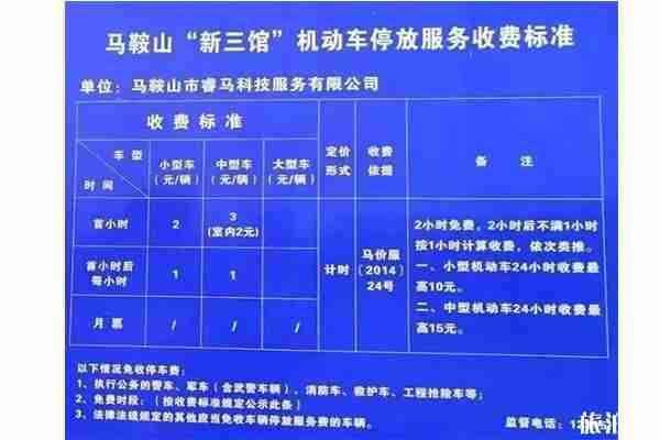 馬鞍山新三館停車收費標準 什么時候開始收費 馬鞍山新三館停車收費標準 什么時候開始收費