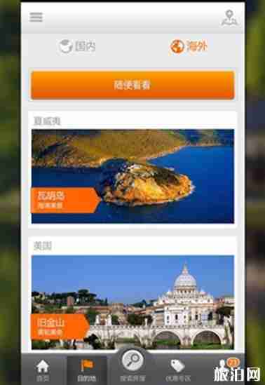 跟團游哪個app好