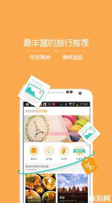 跟團游哪個app好