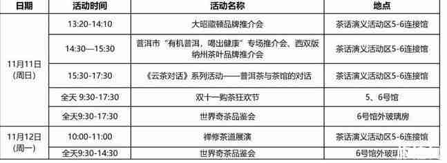 成都茶博会2018时间+地址+门票多少钱+介绍+双十一活动 成都茶博会2018时间+地址+门票多少钱+介绍+双十一活动