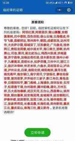 临时乘机证明在哪些机场可以办理 附机场名单