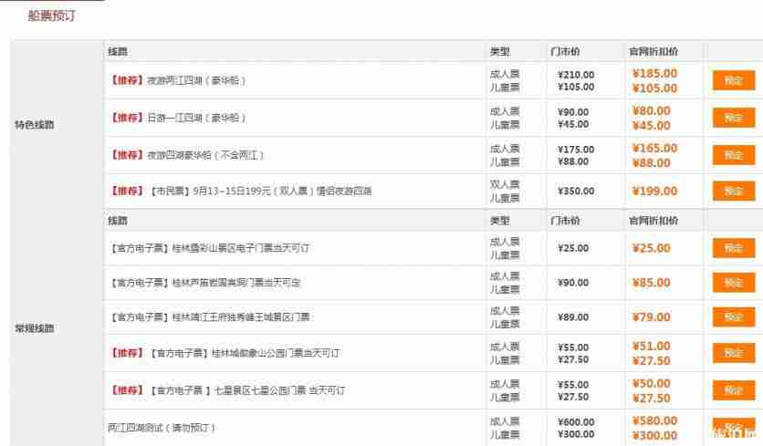 桂林兩江四湖游船攻略 路線+購票指南