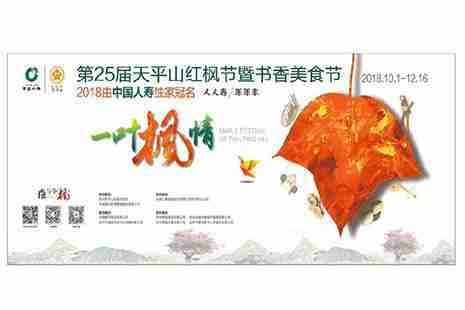 2018蘇州天平山賞楓節 時間+門票