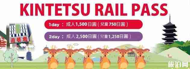 大阪京都奈良交通攻略