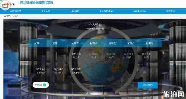 四川科技館預約門票 附網址+操作指南
