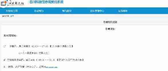 四川科技館預約門票 附網址+操作指南