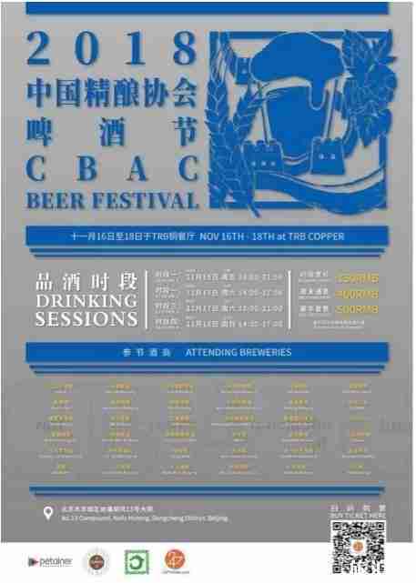 中國(guó)精釀啤酒節(jié)門(mén)票+時(shí)間+地址+參與名單