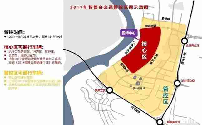 2019重庆智博会交通管制信息整理