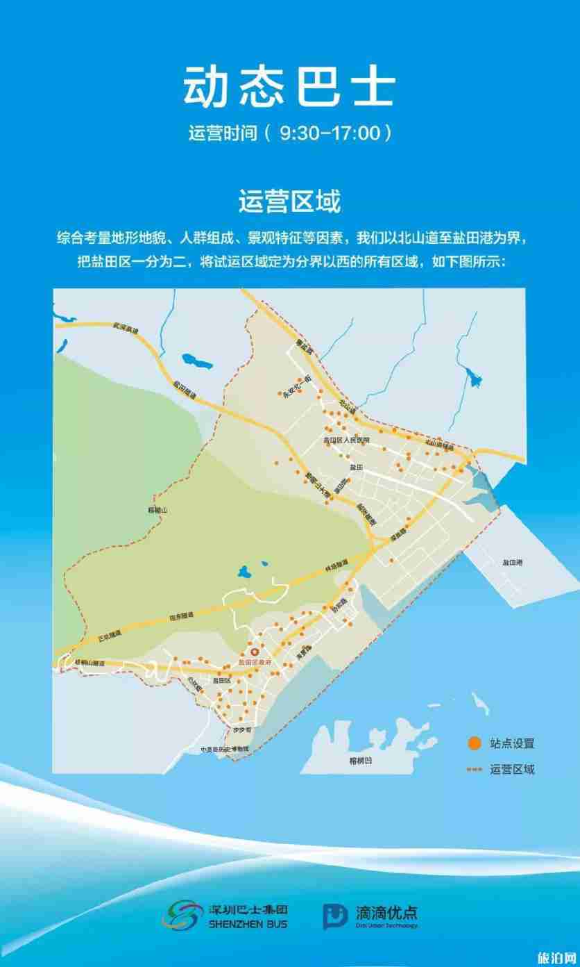 的範圍為鹽田區北山道以西和梧桐山隧道口以東的片區,包括鹽田街道