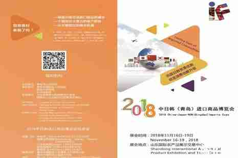 2018青島日韓進博會展區分布+介紹