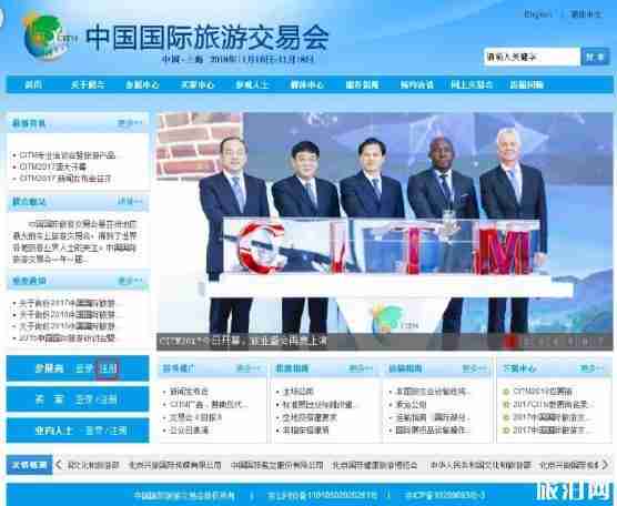 上海旅交會2018門票+時間+地點+介紹