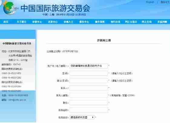 上海旅交會2018門票+時間+地點+介紹