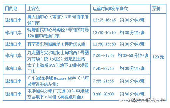 港珠澳大桥跨境直通巴士 票价+时刻表 港珠澳大桥跨境直通巴士 票价+时刻表