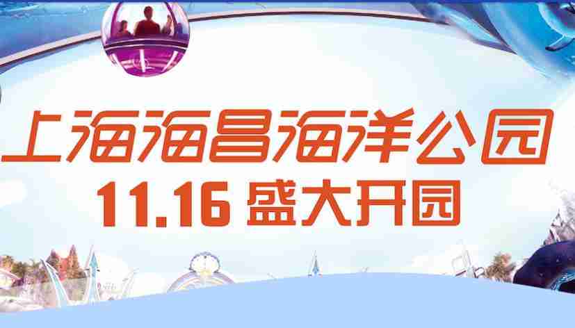 上海海昌海洋公園年卡多少錢 上海海昌海洋公園年卡多少錢