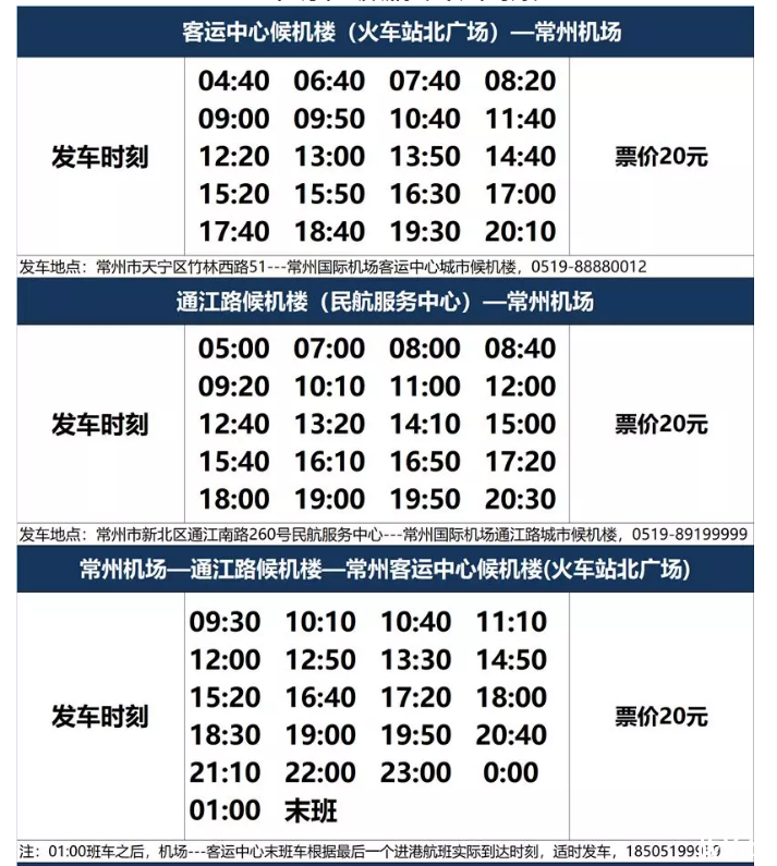 2019常州机场大巴武进专线最新时刻表 2019常州机场大巴武进专线最新时刻表