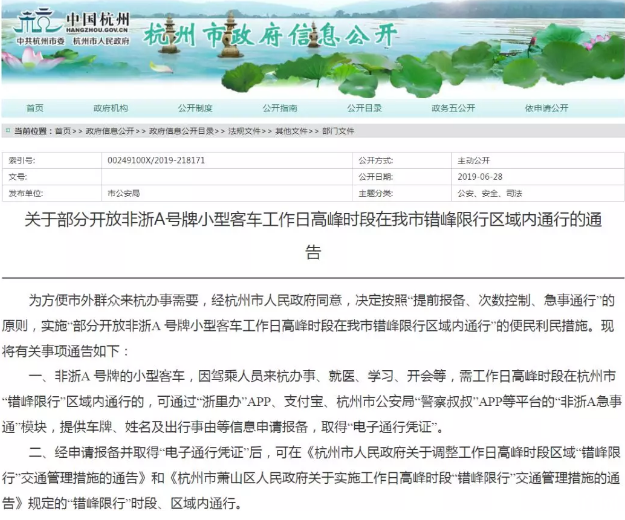 2019杭州非浙a车牌最新限行时间+申请通行攻略 2019杭州非浙a车牌最新限行时间+申请通行攻略