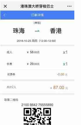 港珠澳大橋穿梭巴士購票攻略