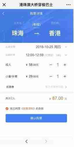 港珠澳大橋穿梭巴士購票攻略