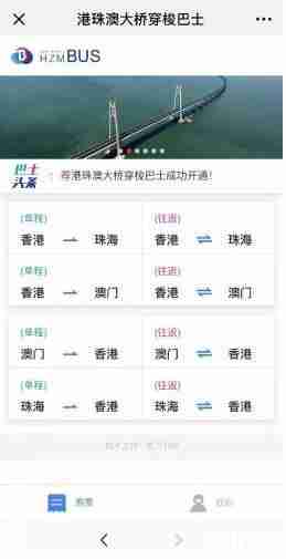 港珠澳大橋穿梭巴士購票攻略