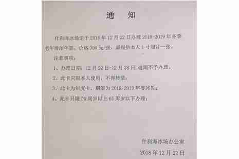 什剎海冰場12月28日開業 北京什剎海冰場門票+年卡信息2019