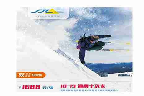 2018石京龍滑雪場滑雪聯卡預售 滑雪場24號開滑