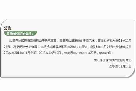 2018-2019沈陽怪坡滑雪場雪季卡價格一覽