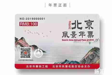 北京風景年票2019目錄+線下購買地址