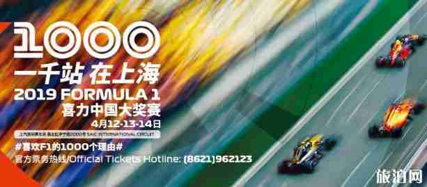 上海F1大奖赛2019赛程 2019上海F1大奖赛时间+交通管制 上海F1大奖赛2019赛程 2019上海F1大奖赛时间+交通管制