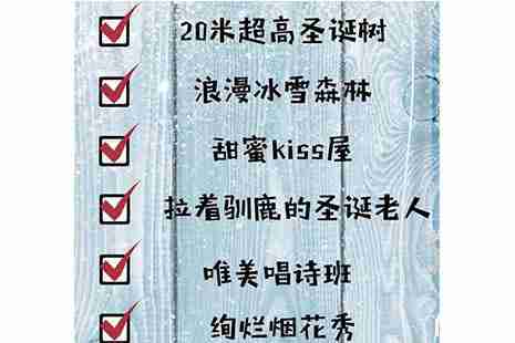 2018西安華夏文旅海洋公園圣誕節活動