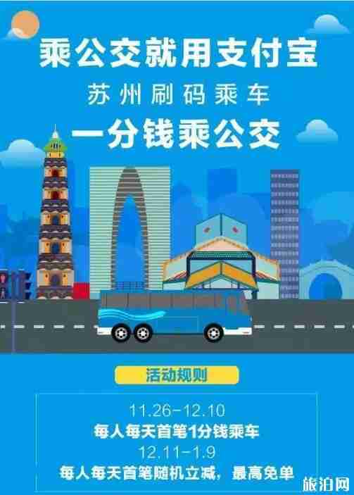 蘇州一分錢坐公交怎么操作 蘇州必去的旅游景點