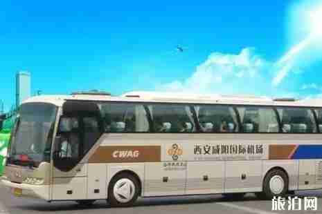 西安机场大巴时刻表2019+票价