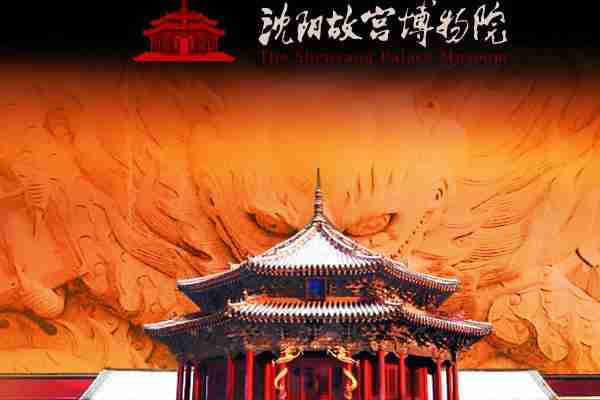 沈陽故宮在哪 沈陽故宮在地址+交通指南 沈陽故宮在哪 沈陽故宮在地址+交通指南