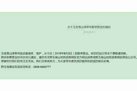 2019貴州六盤水玉舍滑雪場開滑時間 門票+交通指南 2019貴州六盤水玉舍滑雪場開滑時間 門票+交通指南