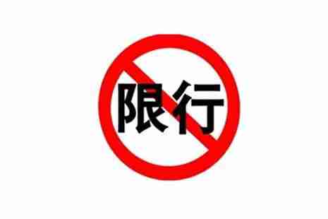2019佛山禅城货车限行时间+区域+罚款标准 2019佛山禅城货车限行时间+区域+罚款标准
