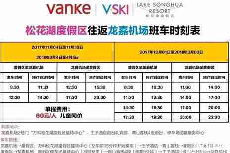 2019萬科松花湖滑雪場門票多少錢 交通+費用 2019萬科松花湖滑雪場門票多少錢 交通+費用