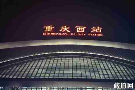 2019重庆西站停车场收费标准 重庆西站有停车场吗 2019重庆西站停车场收费标准 重庆西站有停车场吗