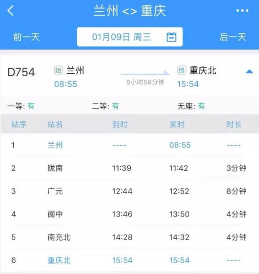 2019兰州到重庆最新列车时刻表+票价 兰州停运列车有哪些 2019兰州到重庆最新列车时刻表+票价 兰州停运列车有哪些